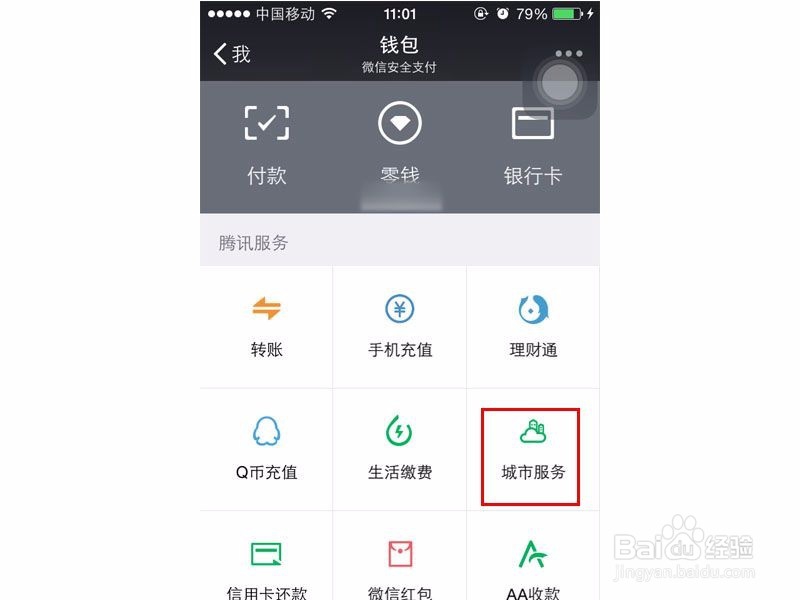 手机怎样查公交车到站时间