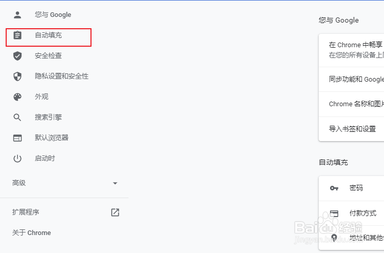 谷歌浏览器怎么删除已保存的密码