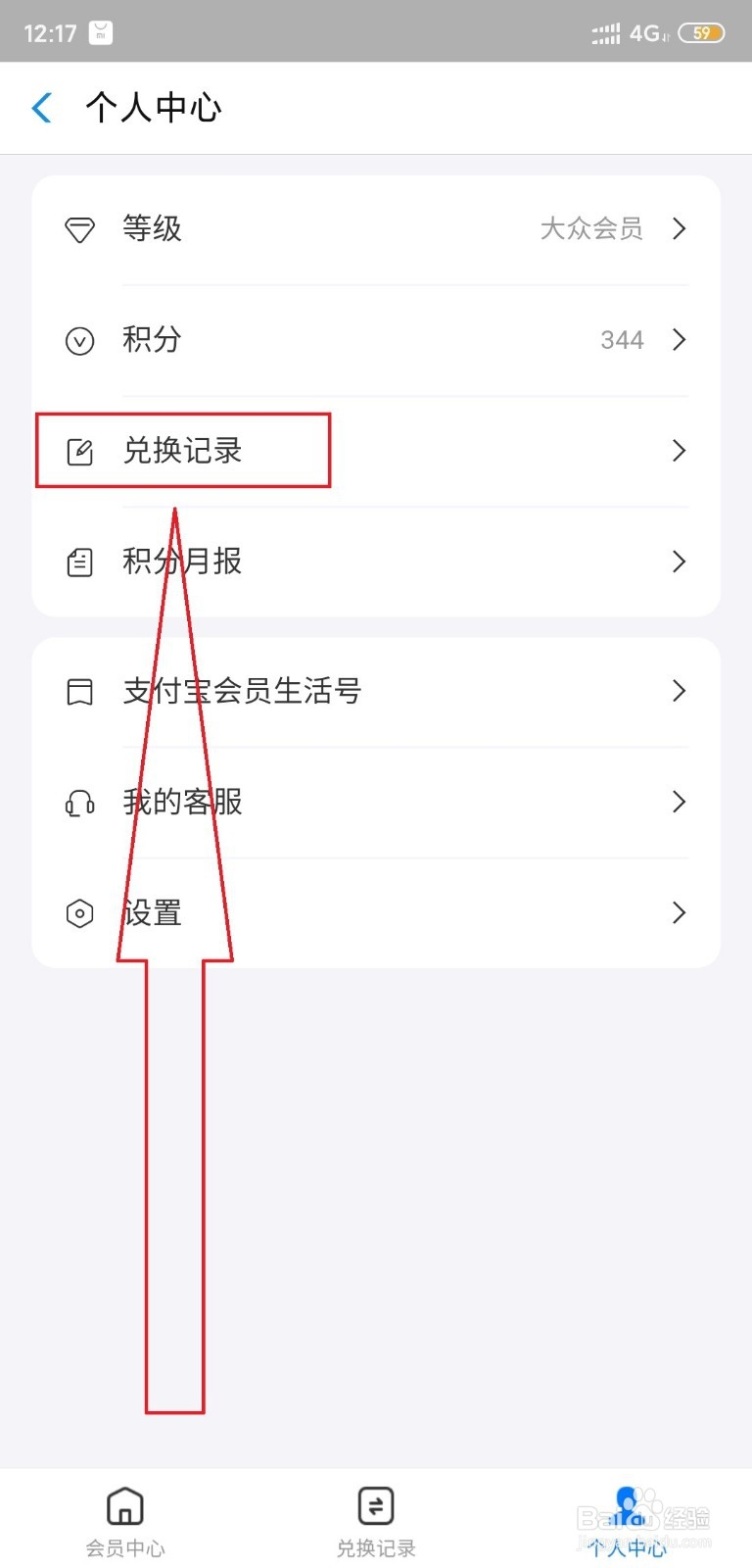 支付宝兑换物品怎么查询
