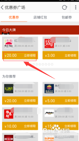淘宝优惠券怎么用