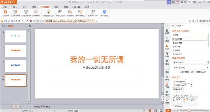 抖音如何制作快闪APP