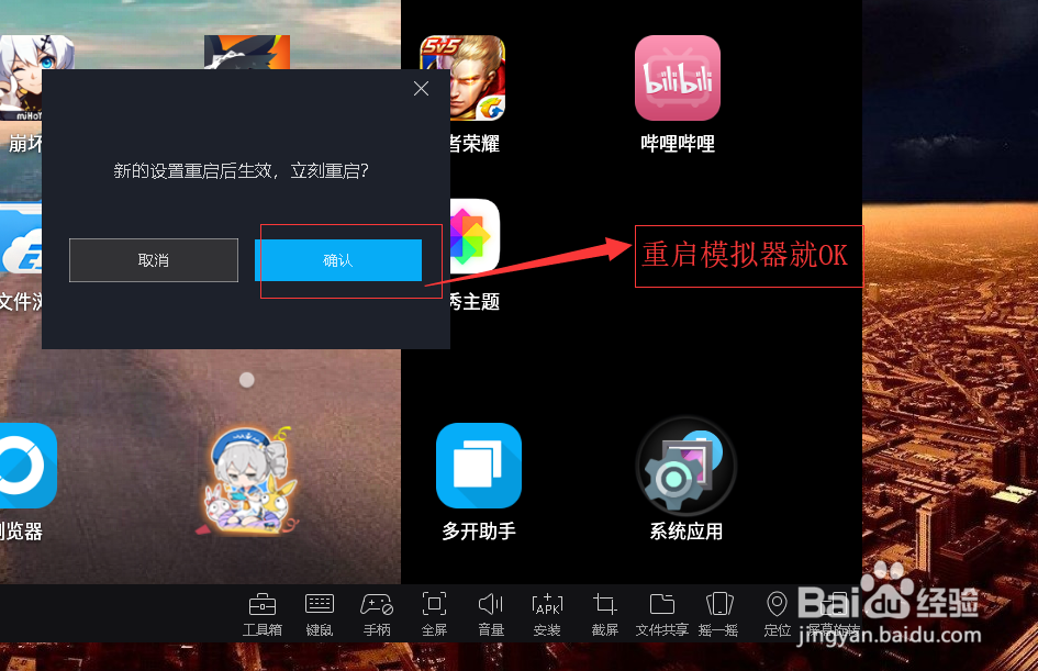 模拟器如何设置手机配置