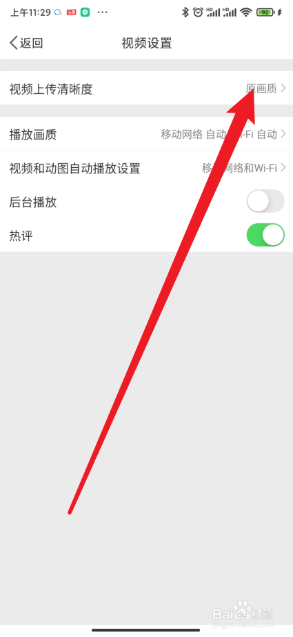 微博如何设置视频的画质