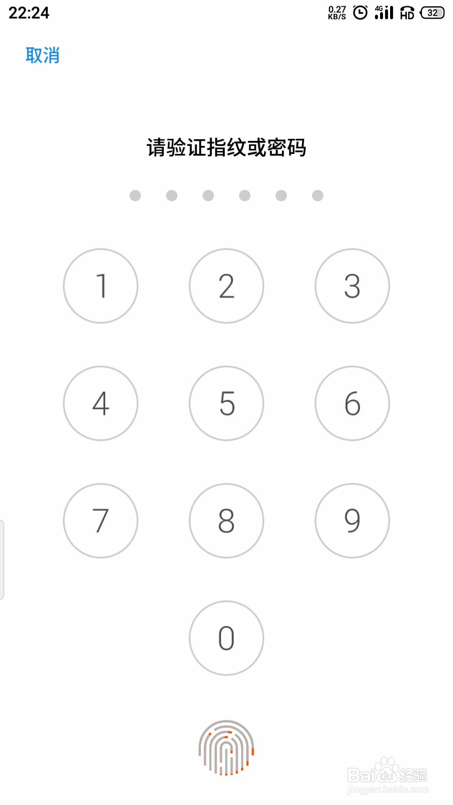 魅族手机加密应用怎么取消加密