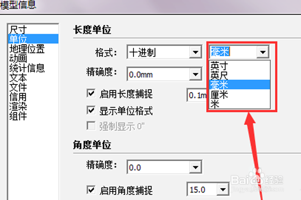 sketchup尺寸标注怎么改成毫米