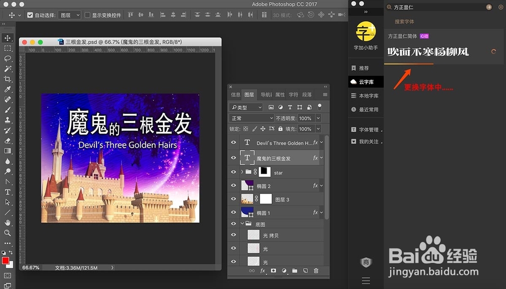 字加如何在PS中换字