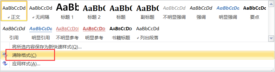 如何清除旧样式,建立新样式