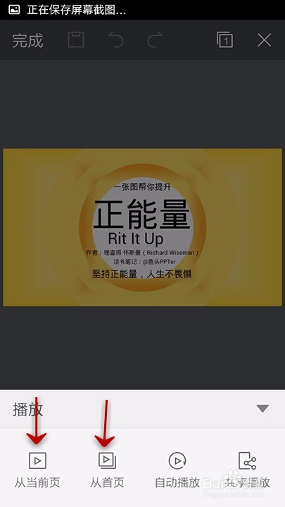 手机WPS PPT如何播放演搞