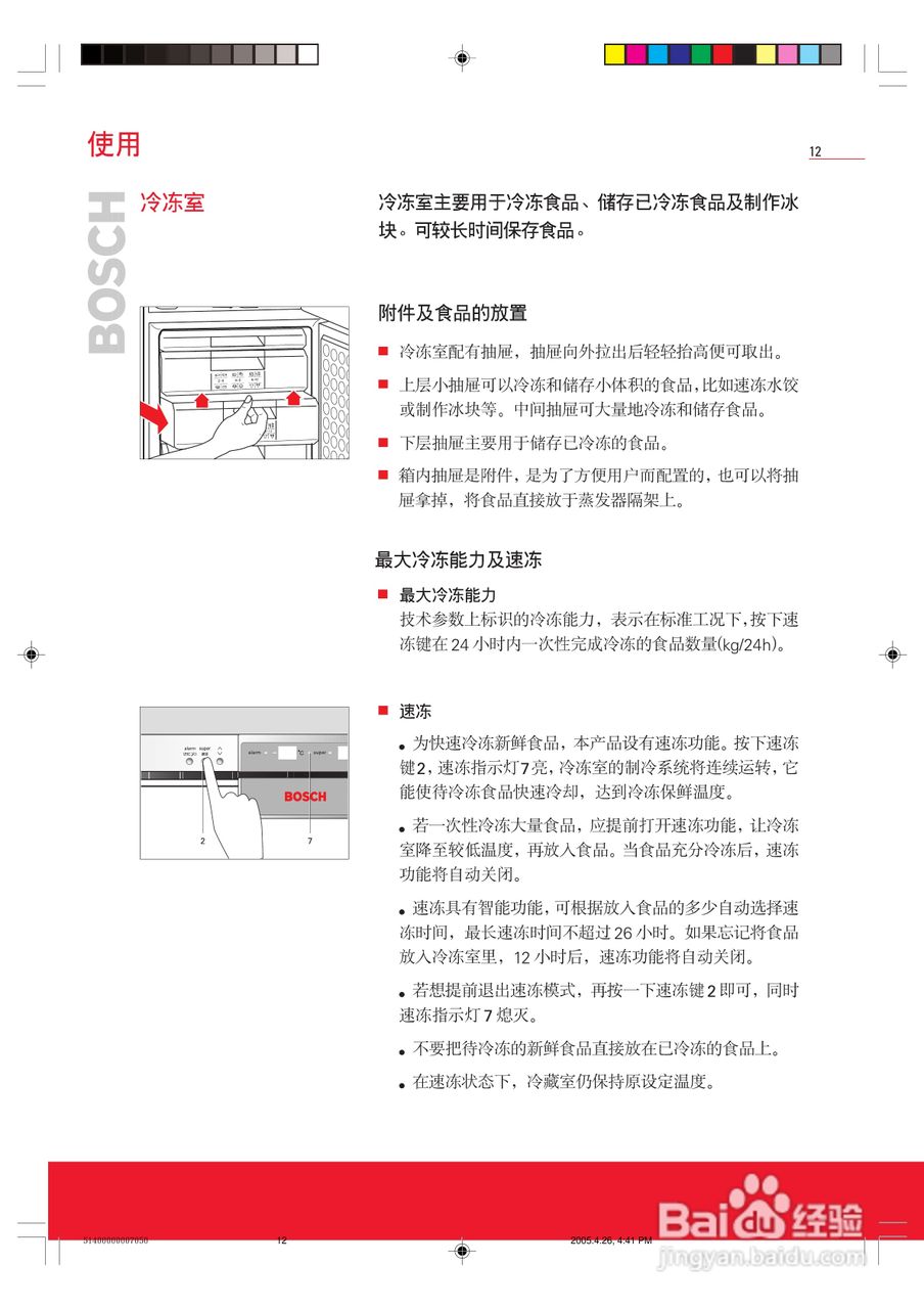 博世KKE25221型冰箱使用说明书:[2]