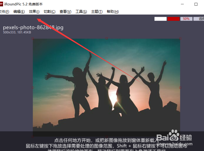 iroundpic如何对图片使用记忆色7滤镜