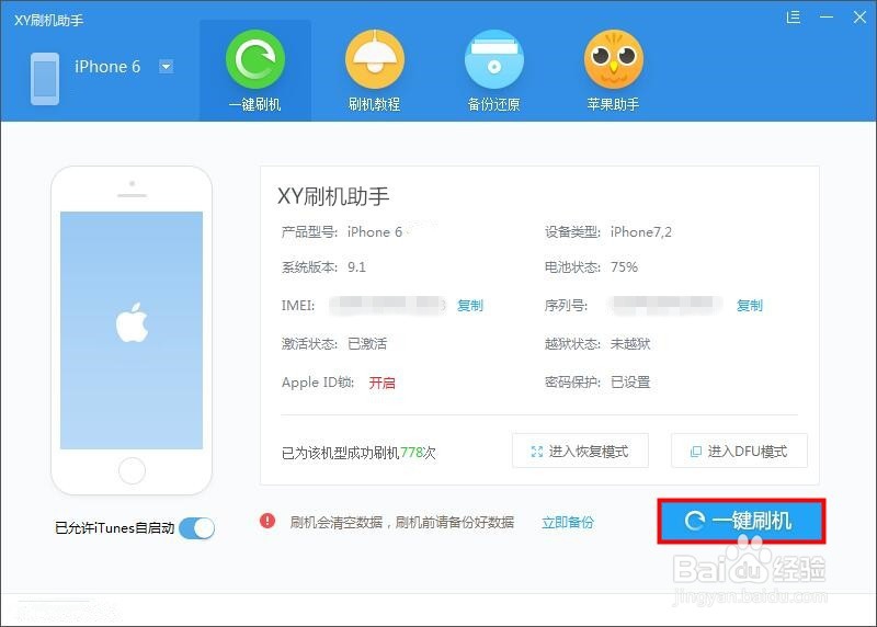 iPhone怎么升级iOS9.2iOS9.1如何升级到iOS9.2