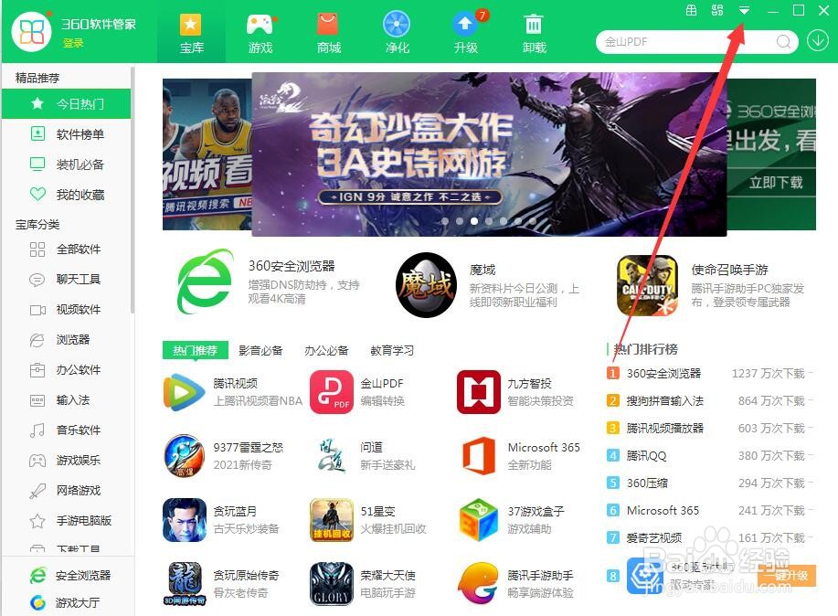 360软件管家如何设置下载后删除安装包