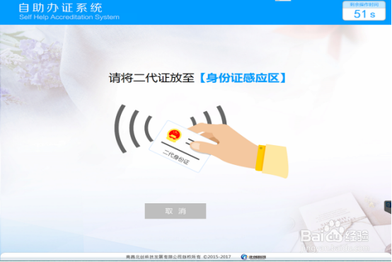 图书自助办证机使用操作流程