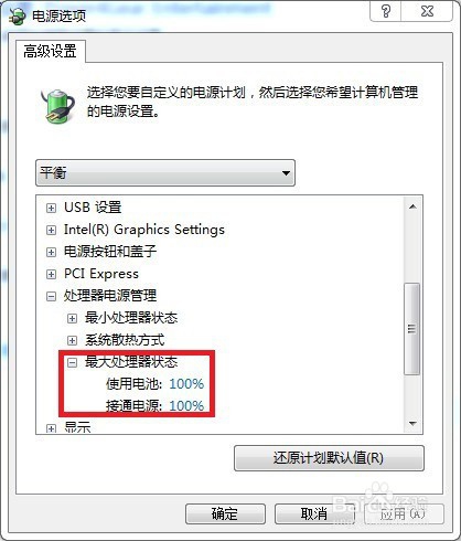 笔记本降频处理方法