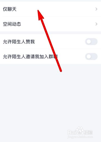 手机qq仅聊天怎么设置
