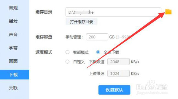 如何修改迅雷影音的缓存目录