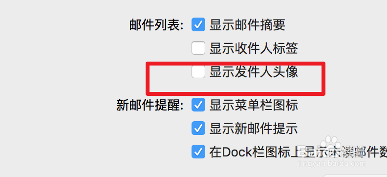 max foxmail，如何不显示邮件头像？