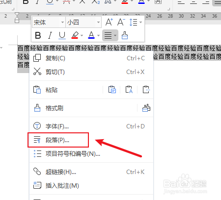 work文档如何设置间距