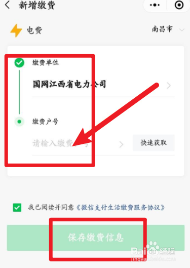 微信软件中怎么交电费