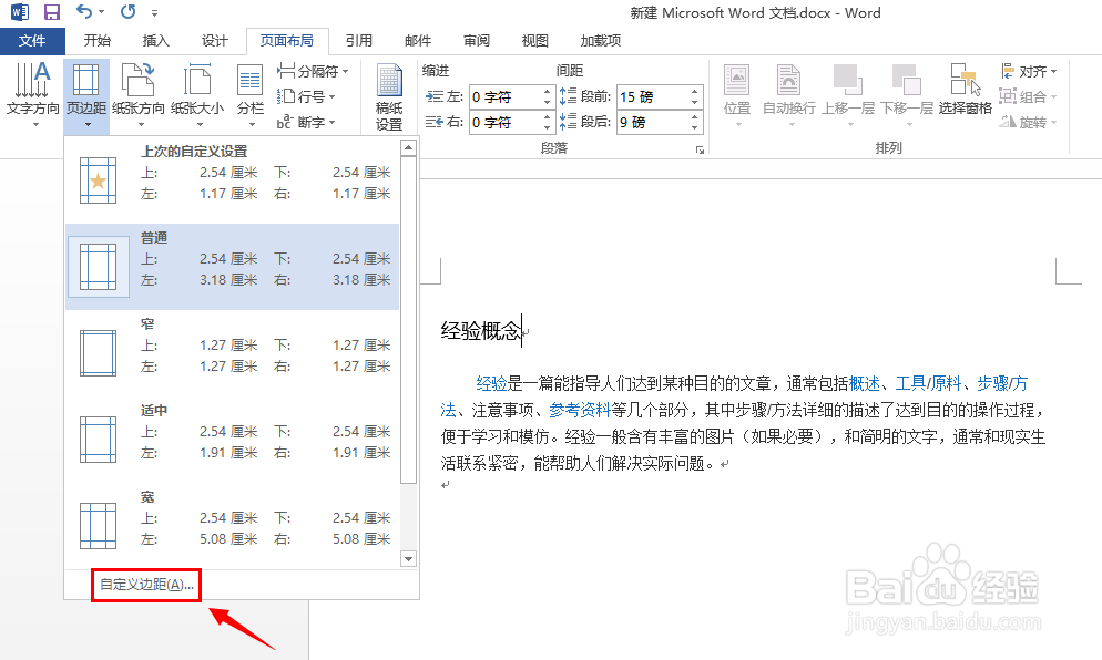 word2013页边距怎么设置