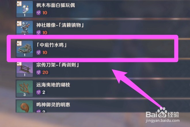 原神中庭竹水鸣怎么获得