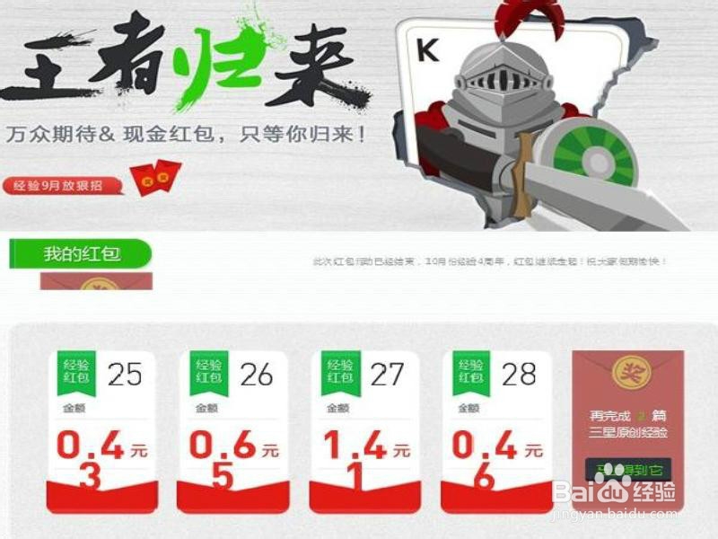 百度经验之回享计划：[3]收入篇