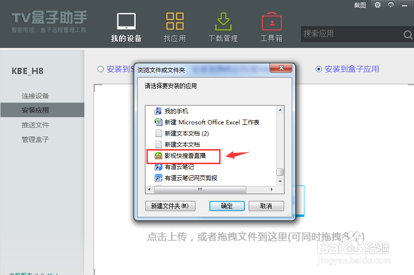 乐视盒子怎么安装影视快搜，教你方法