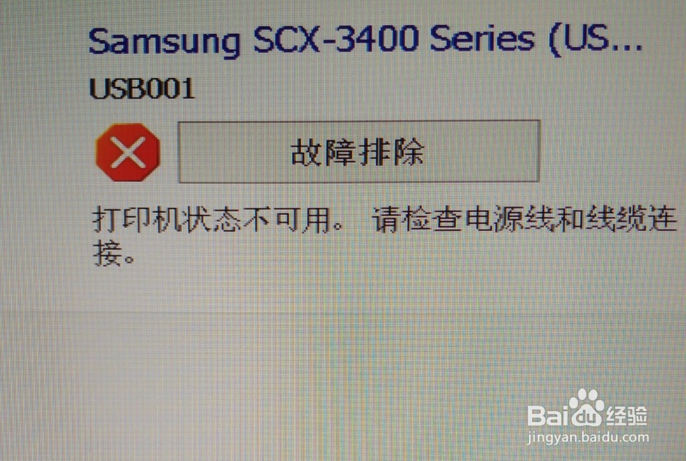 如何处理打印机状态不可用，请检查电源线连接