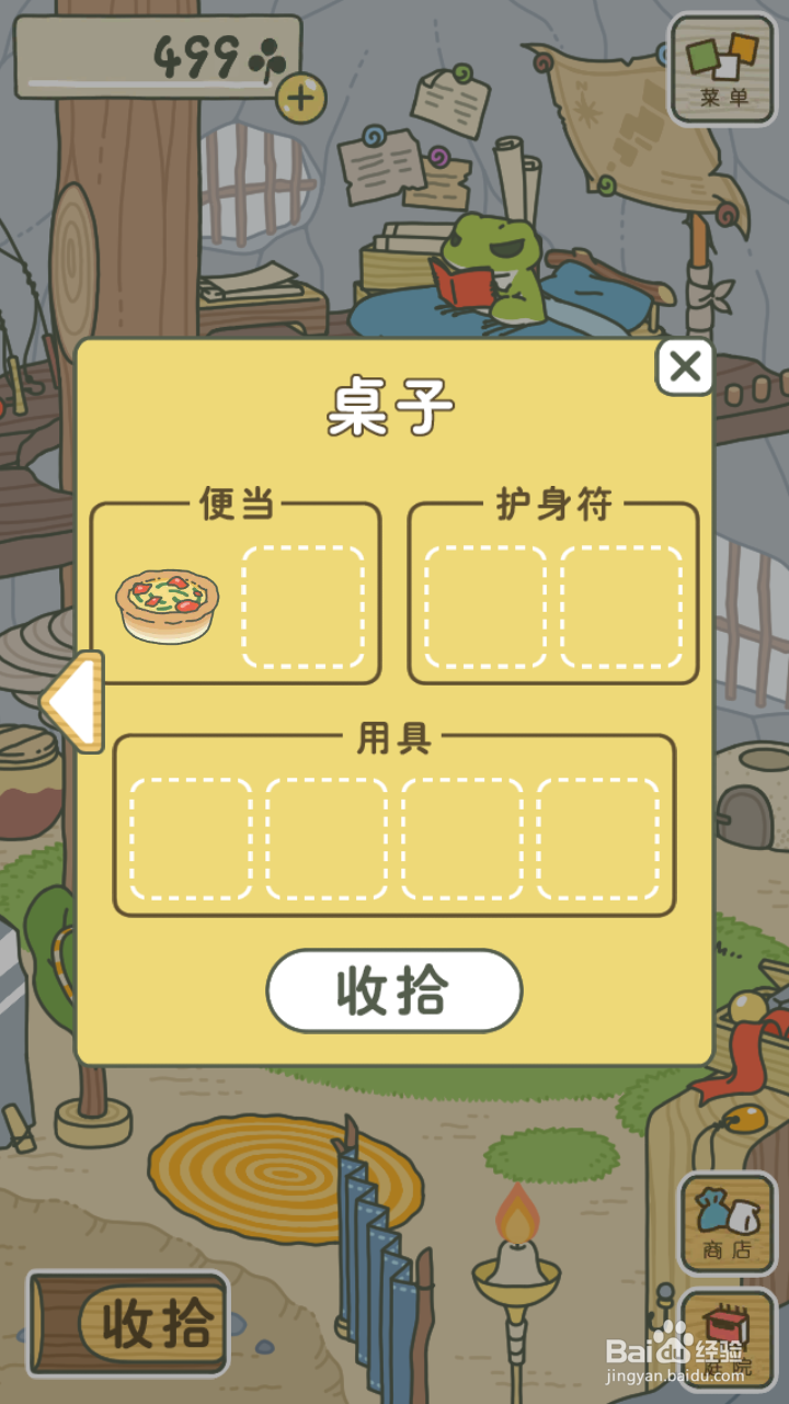 青蛙旅行怎么改成中文