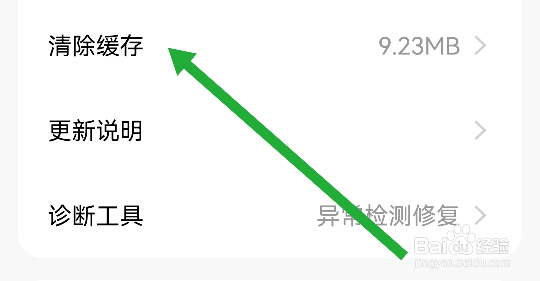 天天基金软件APP去哪清除缓存