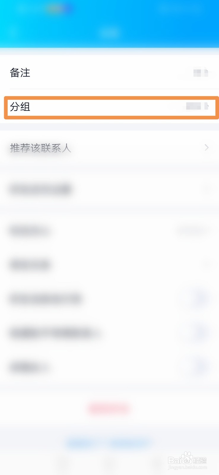 QQ如何更改备注