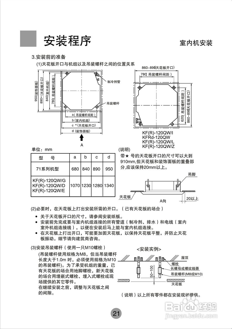 海尔商用空调KF(R)-710W/D使用安装说明书:[3]