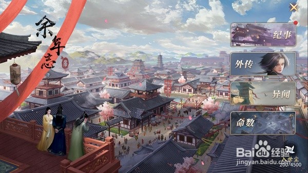《庆余年手游》余年志外传怎么做