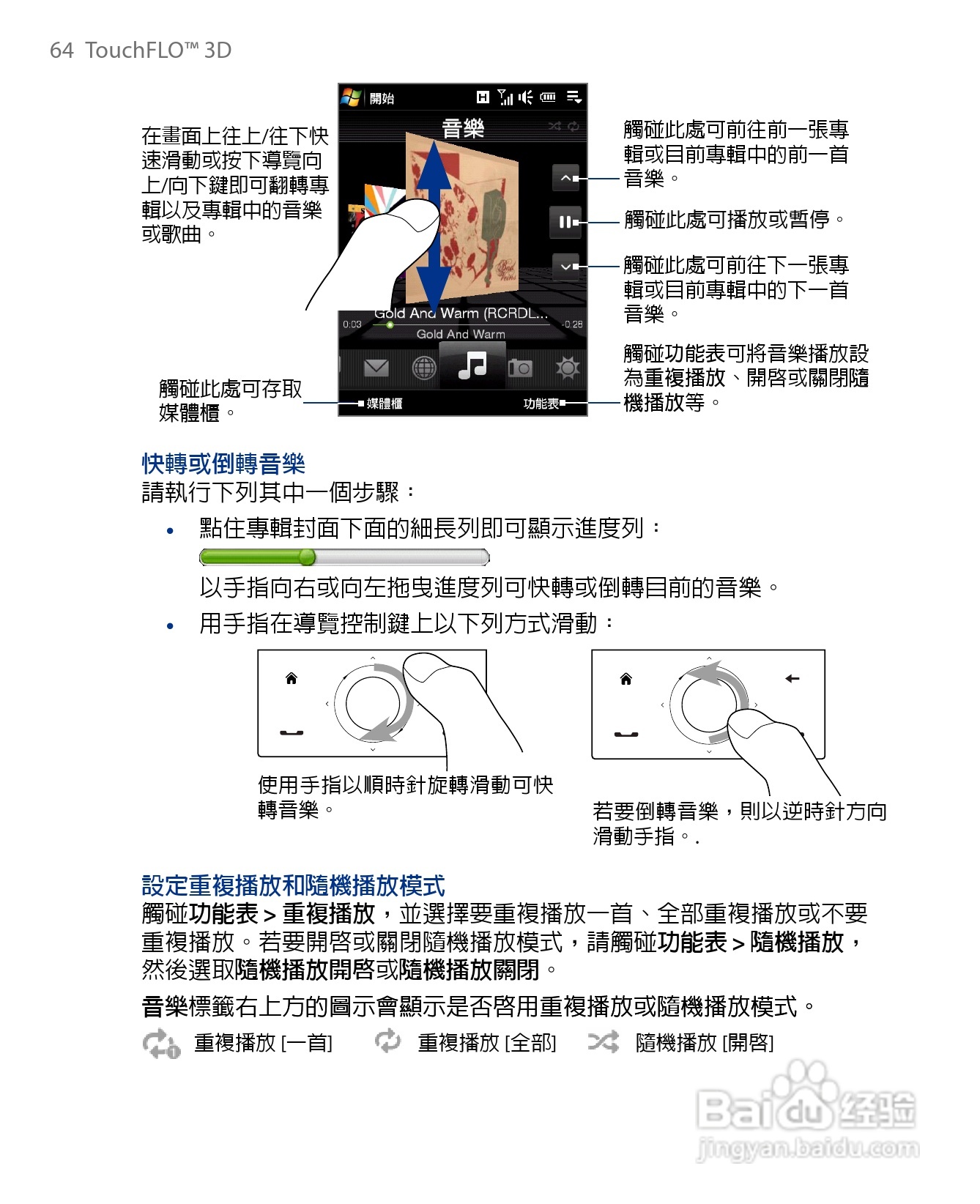 多普达HTC Touch Diamond手机使用说明书:[7]