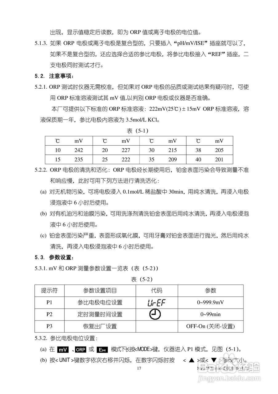 SANXIN MP525型pH/溶解氧测量仪使用说明书:[2]