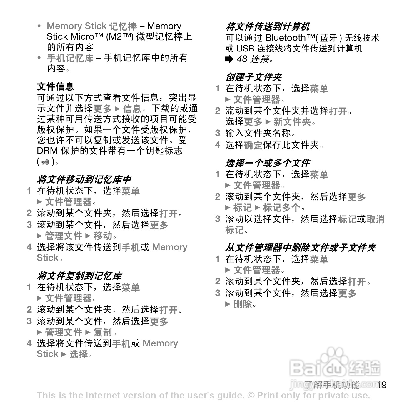 索尼爱立信W580C手机使用说明书:[3]
