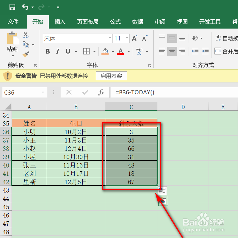 日常办公Excel,如何设置生日提醒?