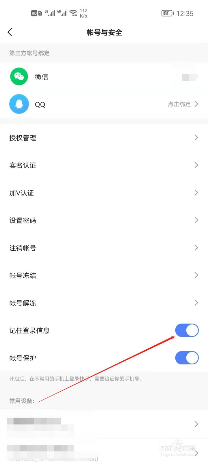 快手怎么关闭记住登录信息
