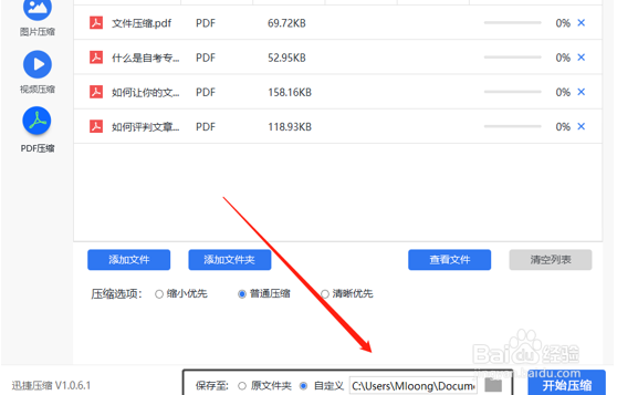 PDF文件变小的简单方法