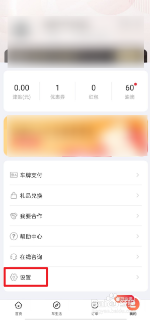 能链团油APP如何设置交易密码？
