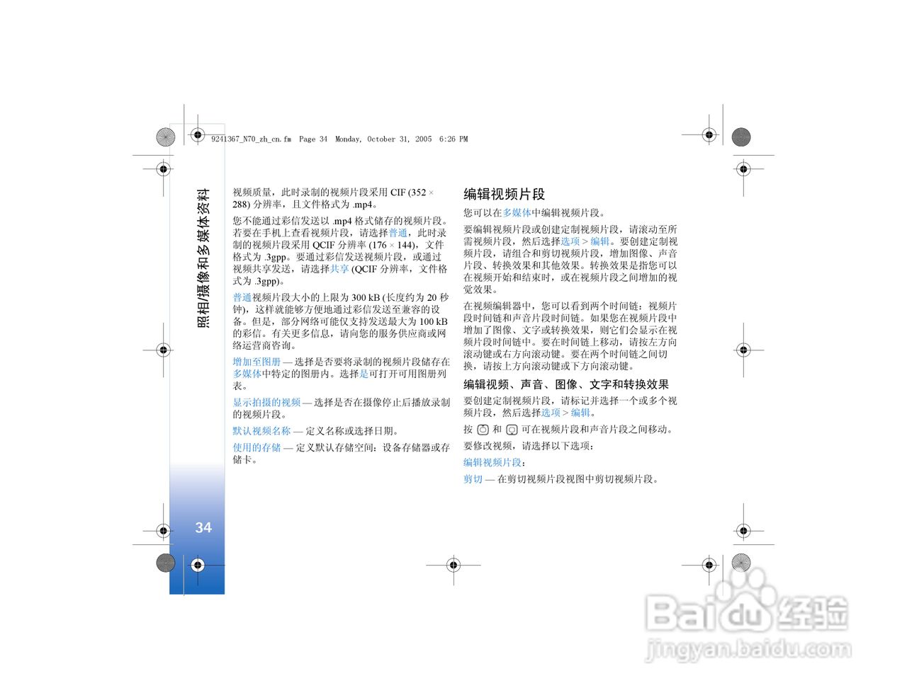 诺基亚N70手机使用说明书:[4]