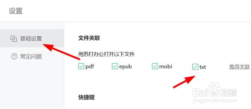 苏打办公如何开启txt文件