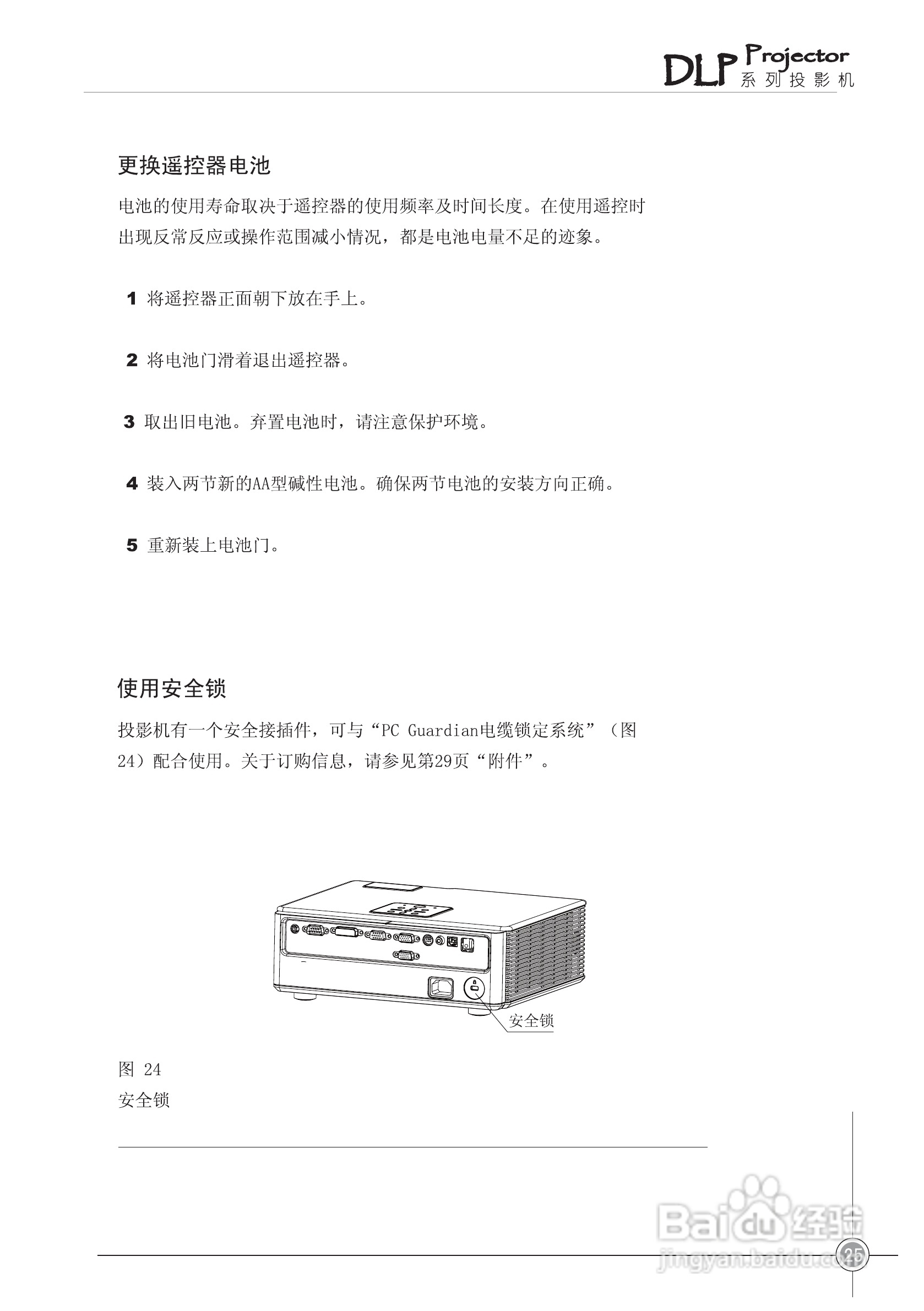 雅图ACTO DS410投影机使用说明书:[4]