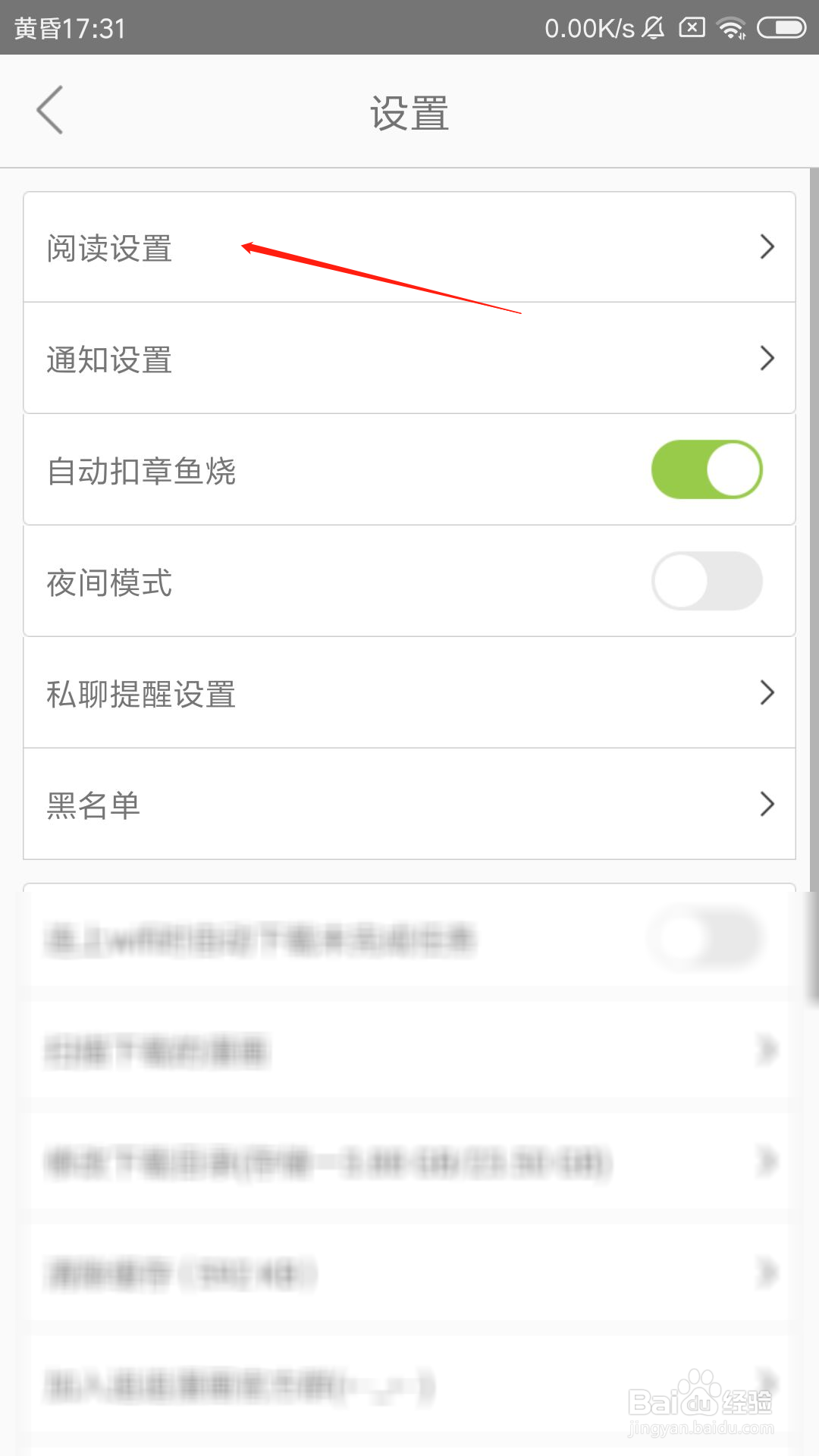追追漫画怎么设置阅读界面保持常亮
