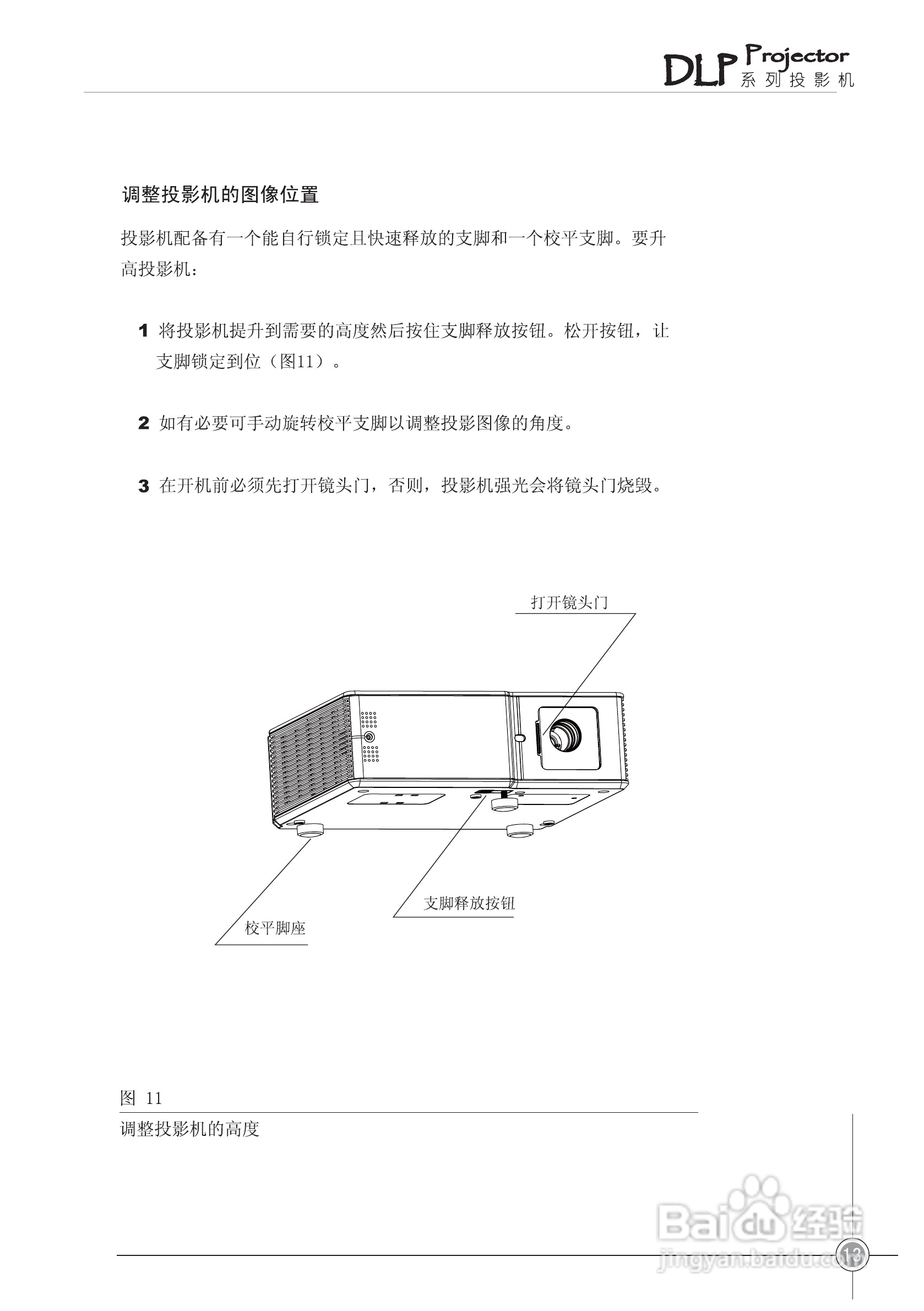 雅图ACTO DS410投影机使用说明书:[2]