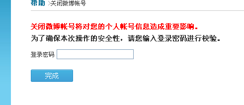 如何关闭腾讯微博账号？