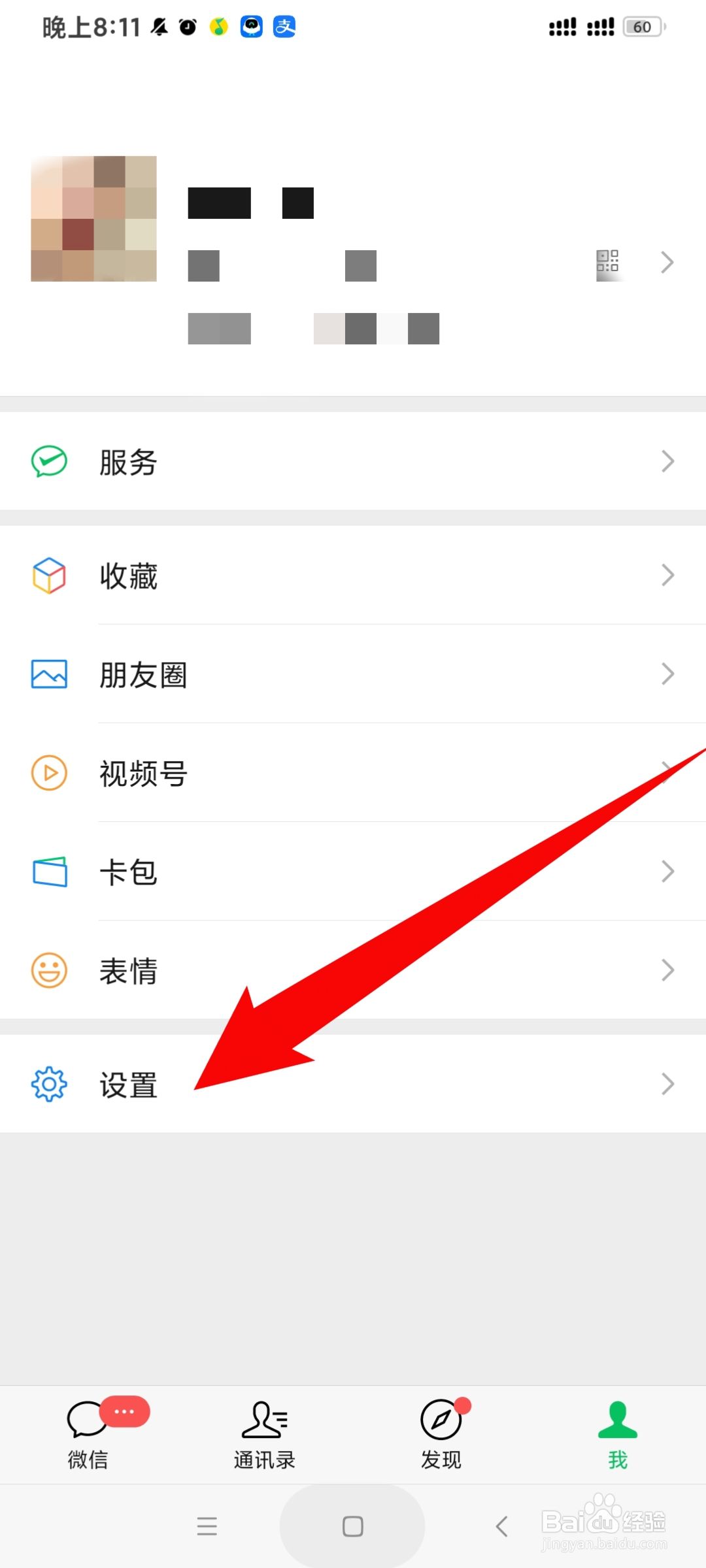 怎么查看微信隐藏的好友