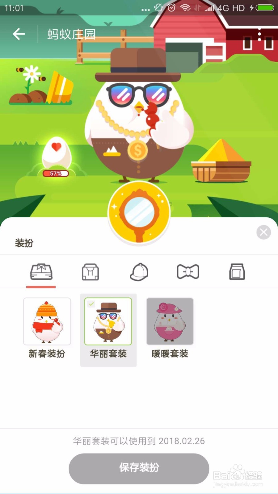 支付宝蚂蚁庄园的小鸡装扮怎么获得