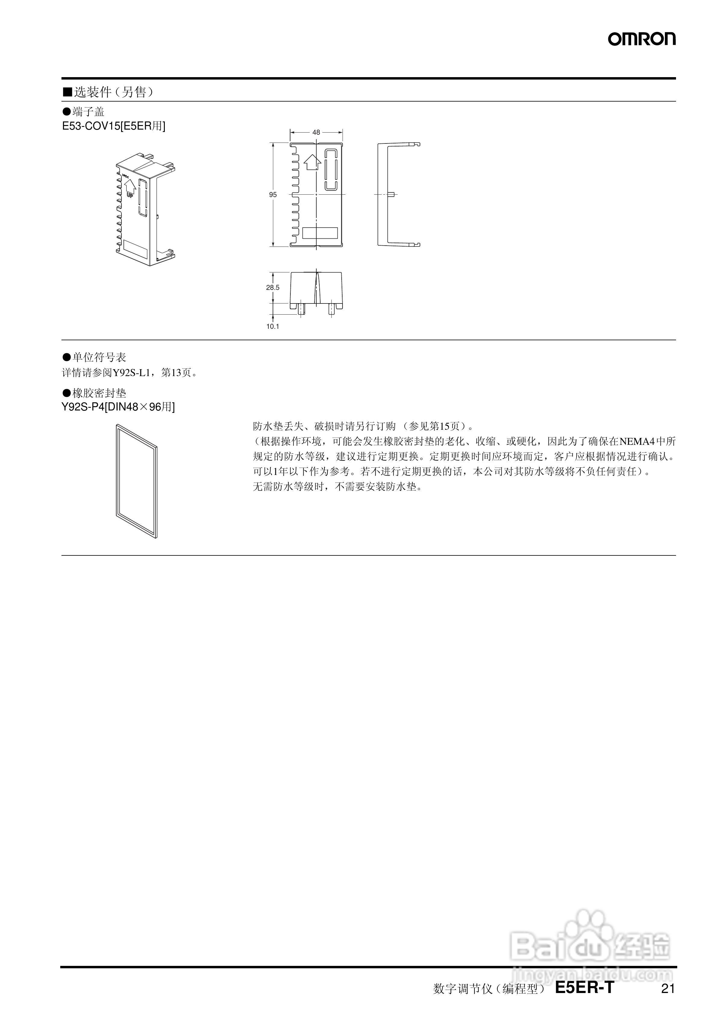 omron E5AR-T/E5ER-T数字调节仪说明书:[3]