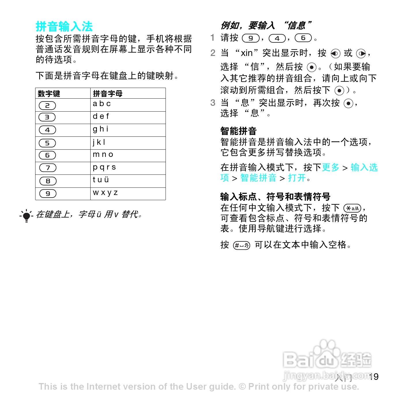 索尼爱立信W595C手机使用说明书:[3]